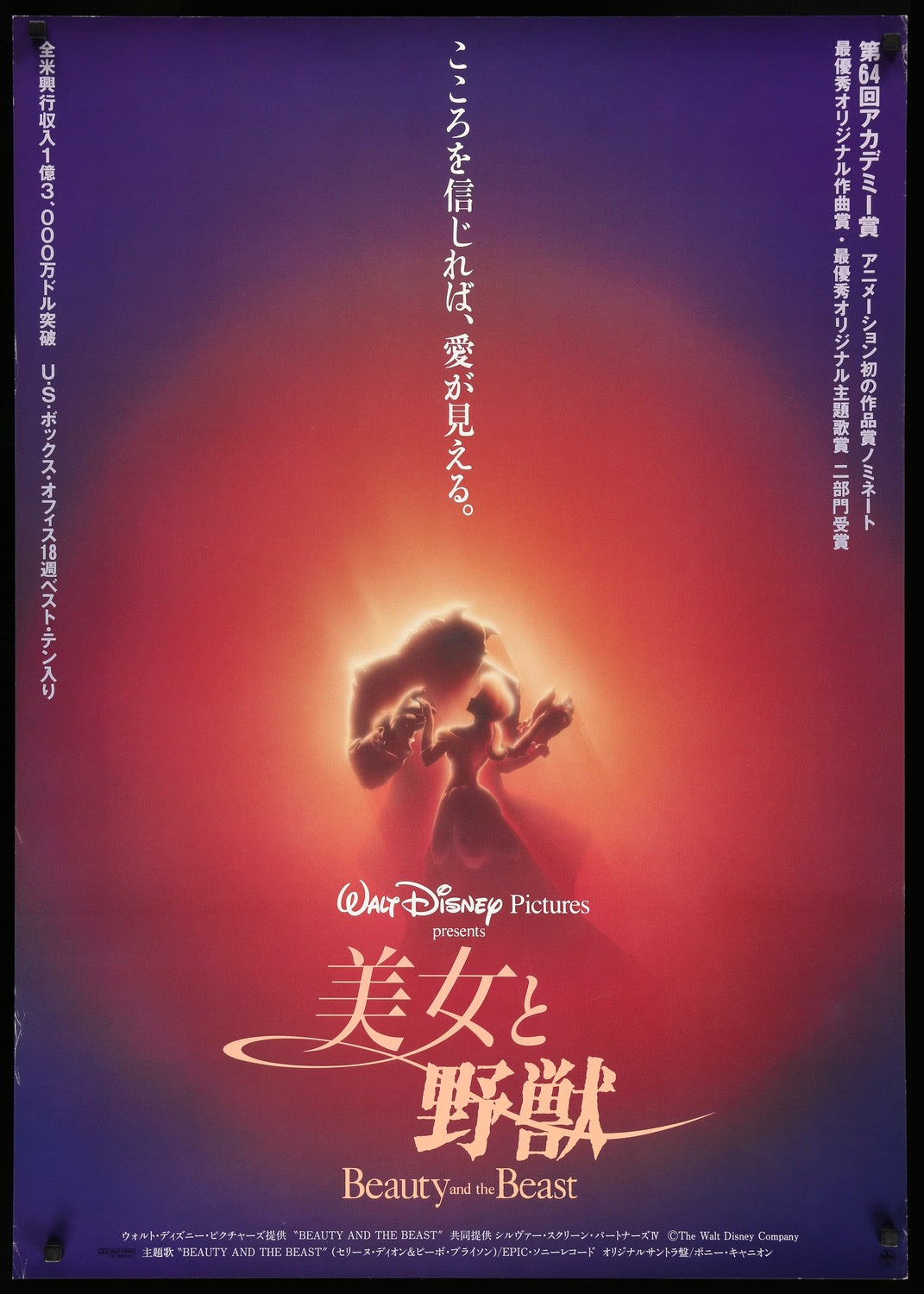 Beauty and the Beast (1991) original movie poster for sale at Original Film Art - Vintage Movie Posters