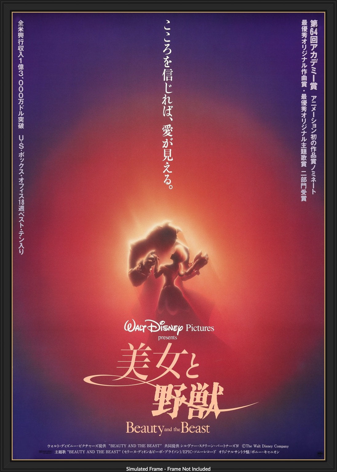 Beauty and the Beast (1991) original movie poster for sale at Original Film Art - Vintage Movie Posters
