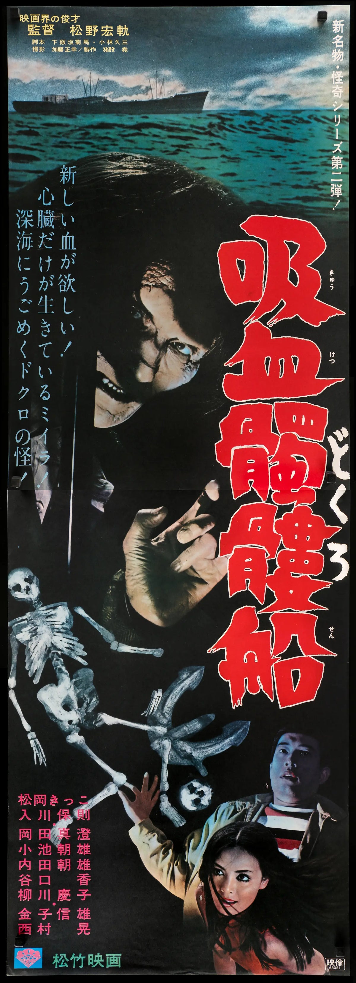 Living Skeleton (1968) original movie poster for sale at Original Film Art