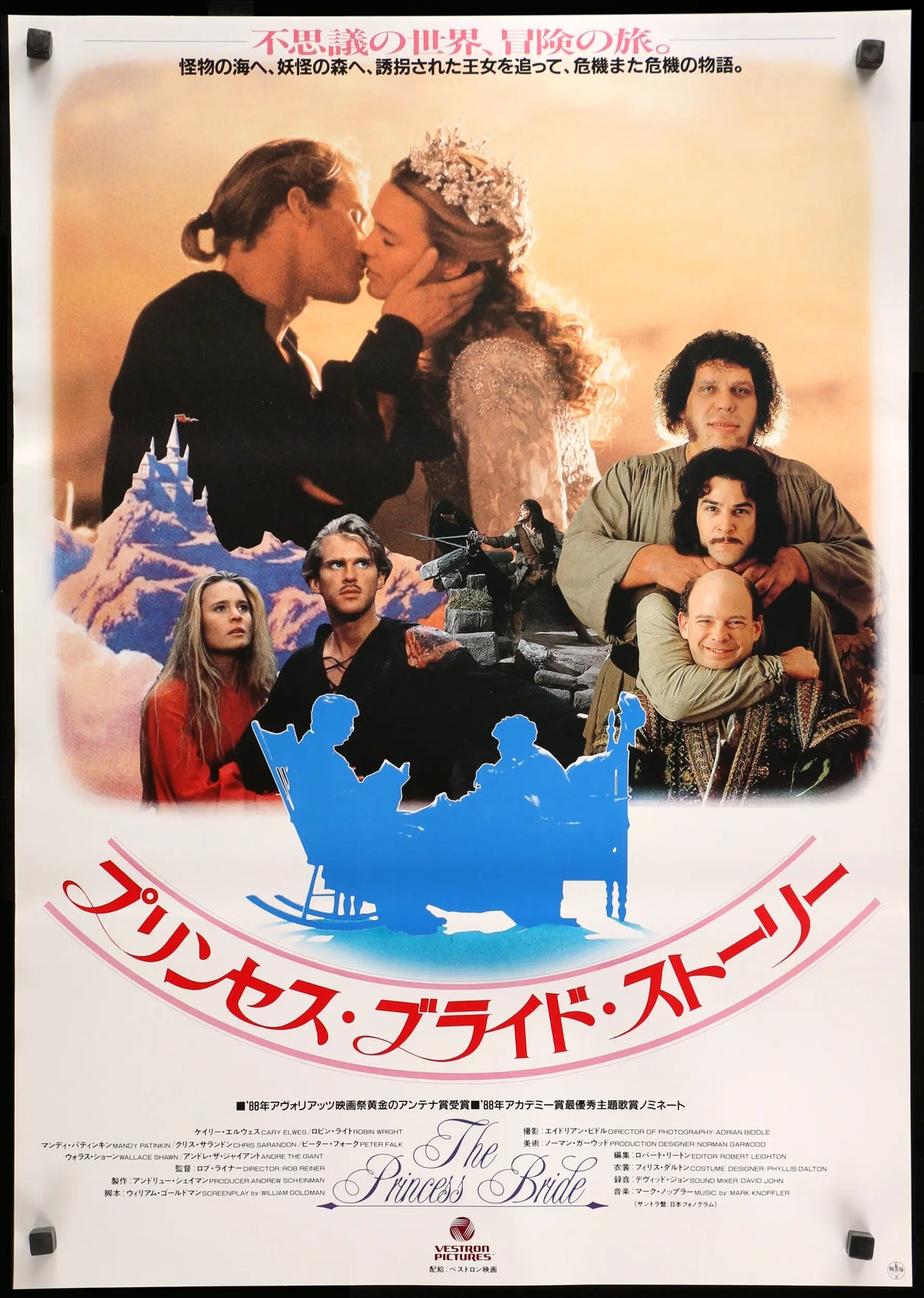 Princess Bride (1987)