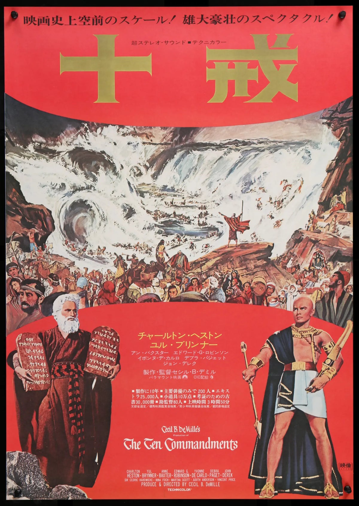 Ten Commandments (1956) original movie poster for sale at Original Film Art - Vintage Movie Posters