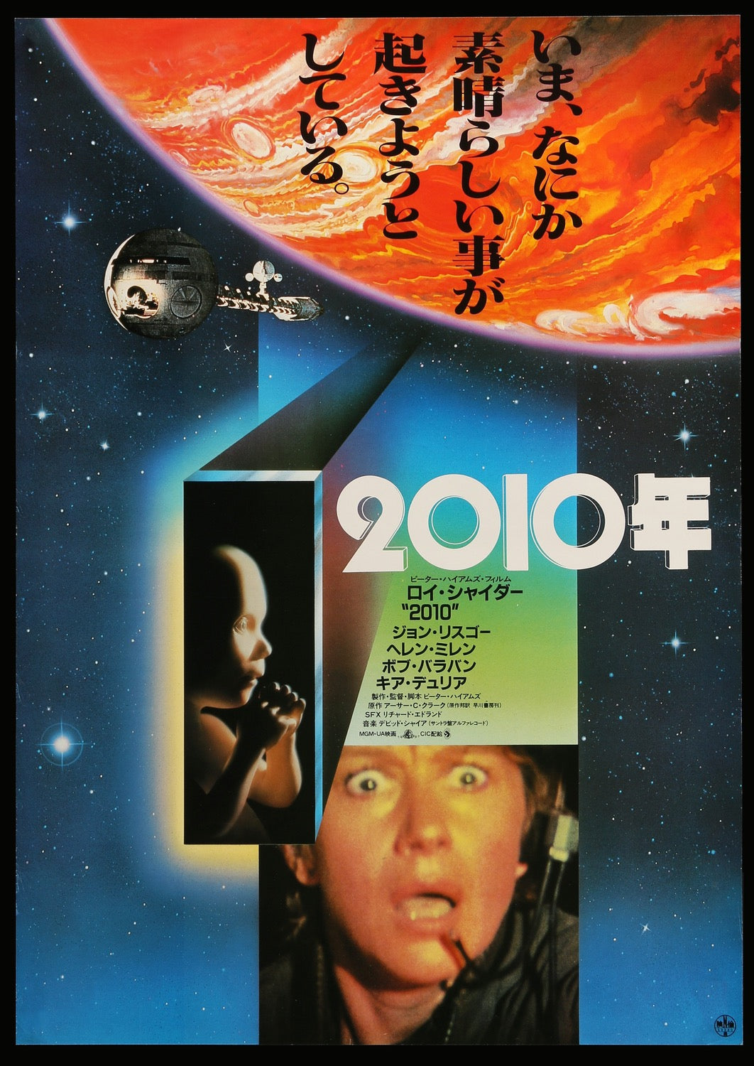 2010: The Year We Make Contact (1984) original movie poster for sale at Original Film Art - Vintage Movie Posters
