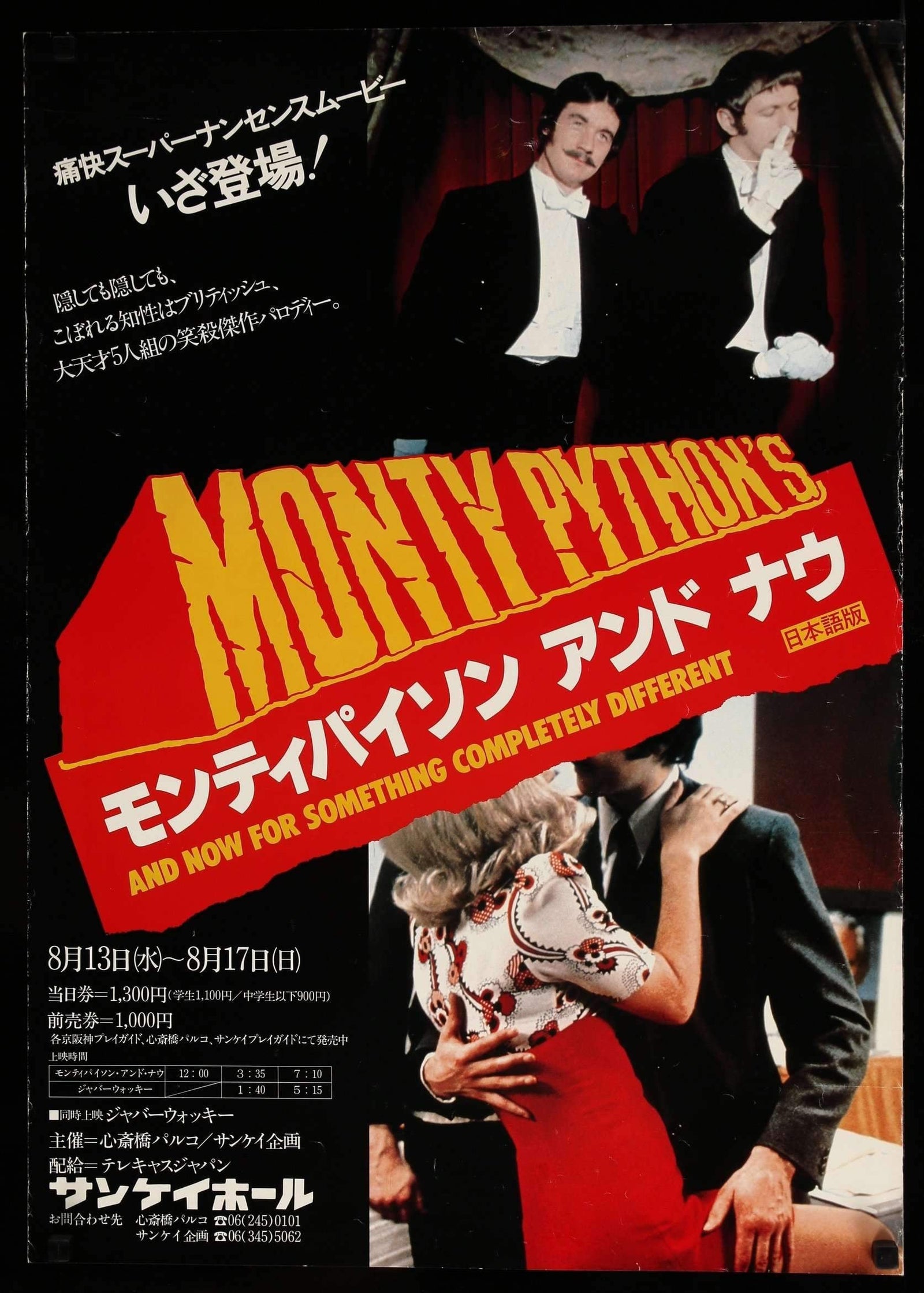 And Now for Something Completely Different (1971) original movie poster for sale at Original Film Art - Vintage Movie Posters