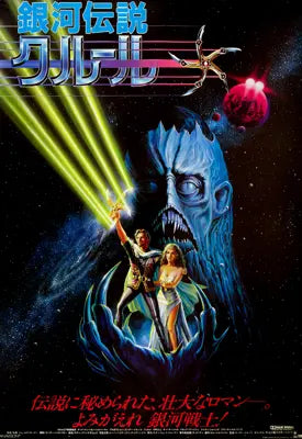 Krull (1983) original movie poster for sale at Original Film Art - Vintage Movie Posters