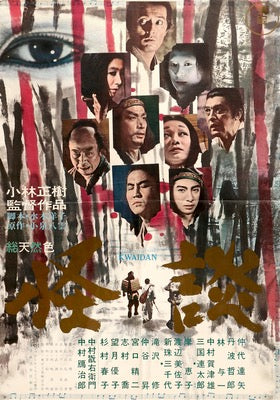 Kwaidan (1964) original movie poster for sale at Original Film Art - Vintage Movie Posters