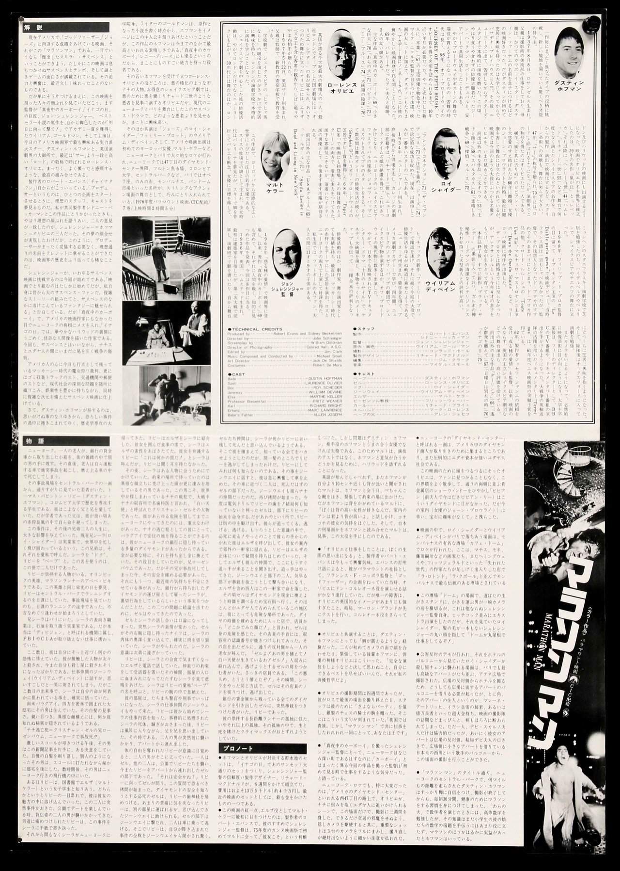 Marathon Man (1976) original movie poster for sale at Original Film Art - Vintage Movie Posters