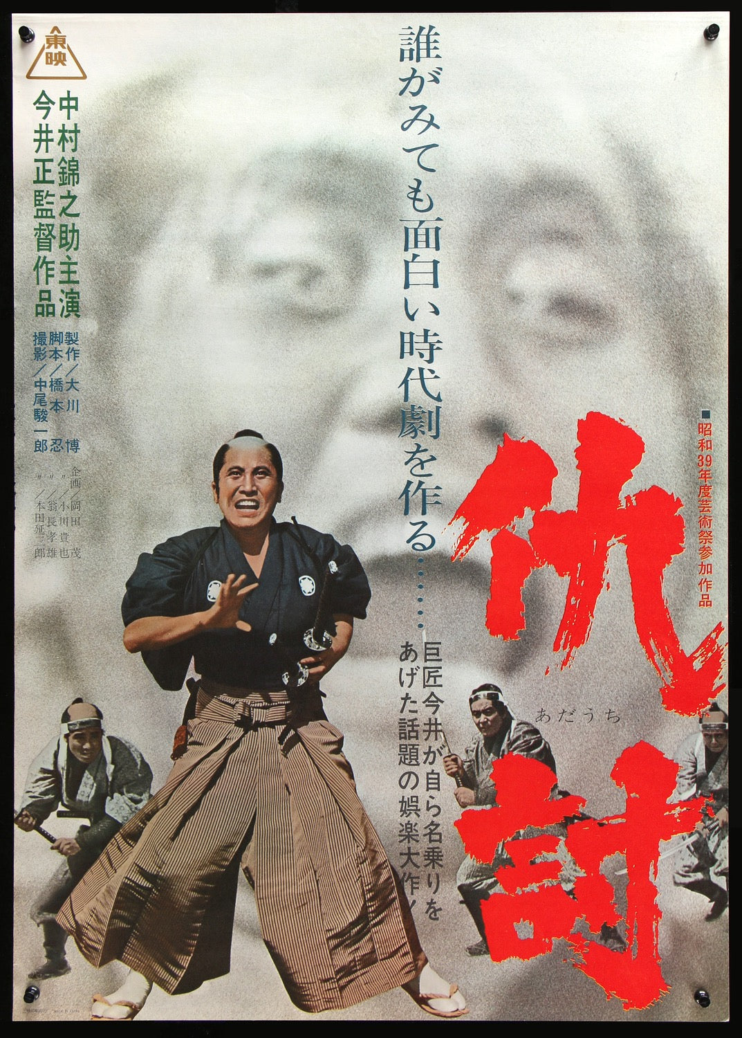 Revenge (1964) original movie poster for sale at Original Film Art - Vintage Movie Posters