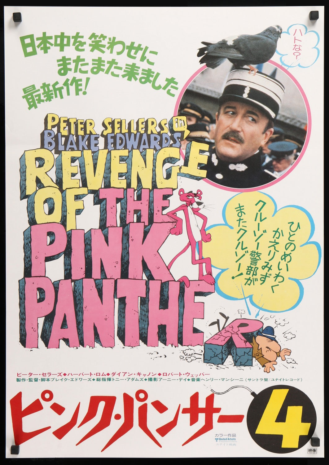 Revenge of the Pink Panther (1978) original movie poster for sale at Original Film Art - Vintage Movie Posters